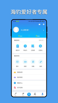 海钓俱乐部手机版app下载-海钓俱乐部手机版appV1.2.2