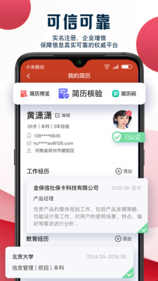 就业在线招聘信息平台下载-就业在线招聘信息平台V1.2.2