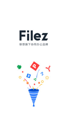 联想Filez在线网盘最新版下载