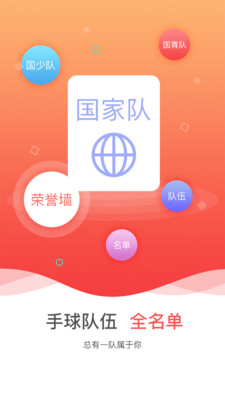 中国手球协会赛事直播app下载-中国手球协会赛事直播appV4.9.4