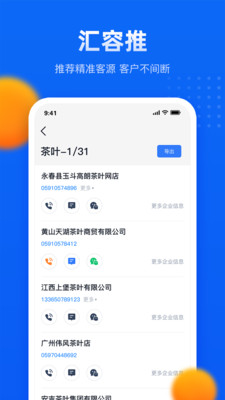 汇容客拓客软件app下载-汇容客拓客软件appV4.0.0