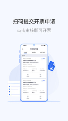 微票通电子发票app下载-微票通电子发票appV2.0.0