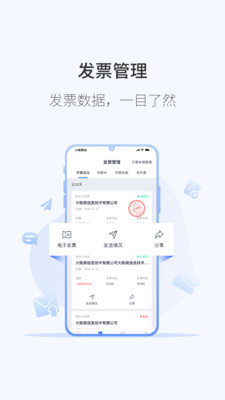 微票通电子发票app下载-微票通电子发票appV2.0.0