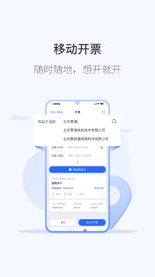 微票通电子发票app下载