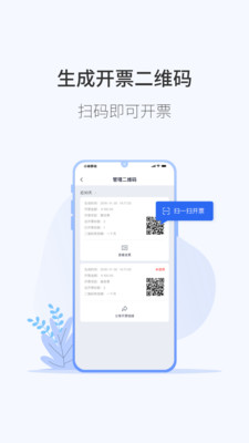 微票通电子发票app下载-微票通电子发票appV2.0.0