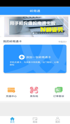 岭南通羊城通app下载