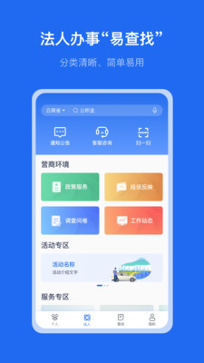 办事通实名认证app下载-办事通实名认证appV3.0.2