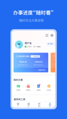 办事通实名认证app下载-办事通实名认证appV3.0.2