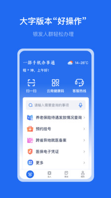 办事通实名认证app下载-办事通实名认证appV3.0.2