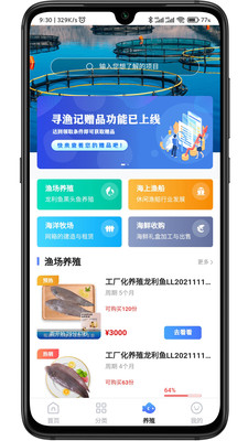 寻渔记水产品平台app下载-寻渔记水产品平台appV2.6.4