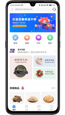 寻渔记水产品平台app下载-寻渔记水产品平台appV2.6.4