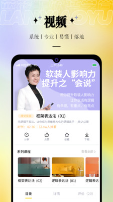 蓝筱玉软装学堂教学视频app下载-蓝筱玉软装学堂教学视频appV3.0.0