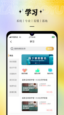 蓝筱玉软装学堂教学视频app下载-蓝筱玉软装学堂教学视频appV3.0.0