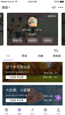 EPK组团跑步运动健康下载-EPK组团跑步运动健康V2.12.36