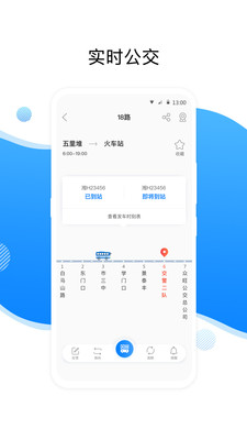 益阳行公交出行最新版下载-益阳行公交出行最新版V3.2.0