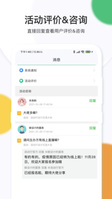 活动行管家app最新版下载-活动行管家app最新版V3.5.8