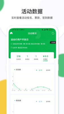 活动行管家app最新版下载-活动行管家app最新版V3.5.8