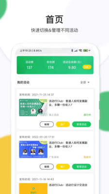 活动行管家app最新版下载