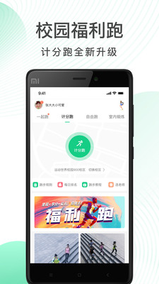 运动世界校园app刷步数下载-运动世界校园app刷步数V4.2.1