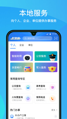 龙游通消费券app下载-龙游通消费券appV2.9.6