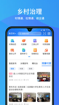 龙游通消费券app下载-龙游通消费券appV2.9.6