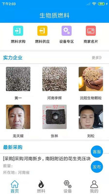 生物质燃料行业资讯app下载