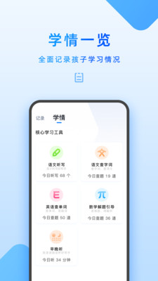 家长管理步步高app下载-家长管理步步高appV4.8.0.0