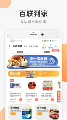 i百联积分商城app下载