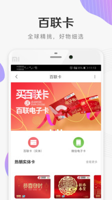 i百联积分商城app下载-i百联积分商城appV7.49.0