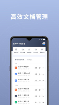超阅OFD阅读器手机版下载-超阅OFD阅读器手机版V1.0.50