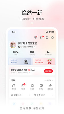 云集电商平台app下载-云集电商平台appV3.90