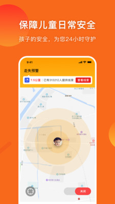 守护者儿童定位最新版下载-守护者儿童定位最新版V2.7.0