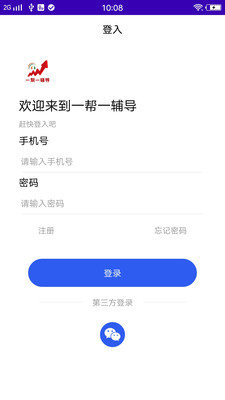 一帮一辅导在线课程app下载-一帮一辅导在线课程appV1.0.7