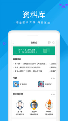 安全家在线教育app下载-安全家在线教育appV4.5.2