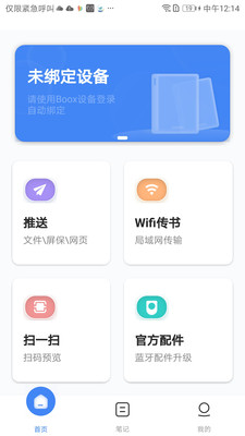 BOOX助手笔记同步app下载-BOOX助手笔记同步appV2.9.2