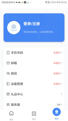 BOOX助手笔记同步app下载-BOOX助手笔记同步appV2.9.2