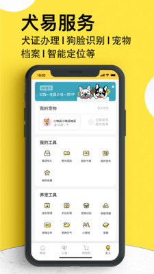 犬易app办理证件下载-犬易app办理证件V4.2.3