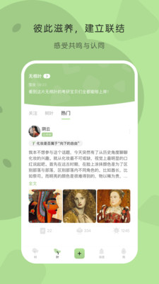 TreeTalk女性交流社区内测邀请码下载-TreeTalk女性交流社区内测邀请码V1.0.9