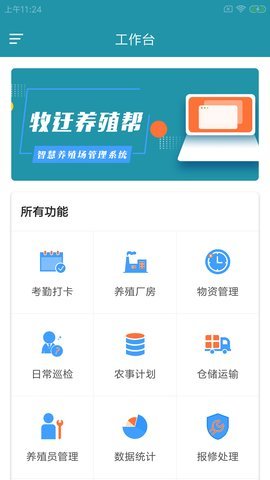 牧迂养殖帮官网版app下载-牧迂养殖帮免费版下载安装