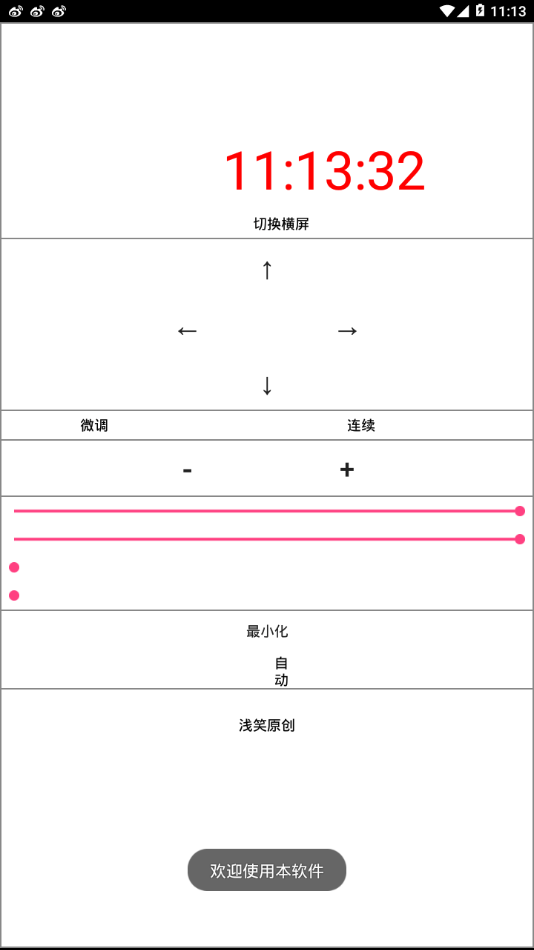 浮时软件安卓免费版下载-浮时安卓高级版下载