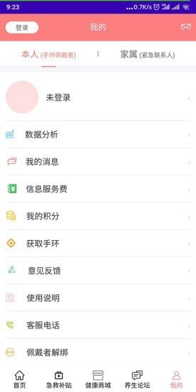 急救帮无广告版app下载-急救帮官网版app下载