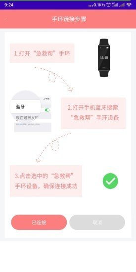 急救帮无广告版app下载-急救帮官网版app下载