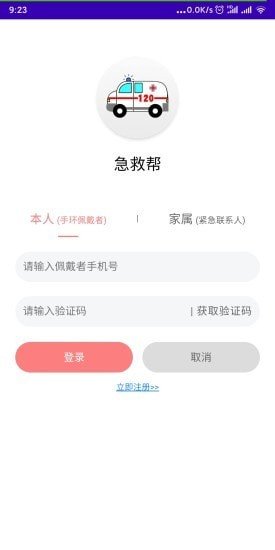 急救帮无广告版app下载-急救帮官网版app下载