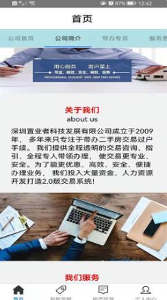 置业者官网版app下载-置业者免费版下载安装