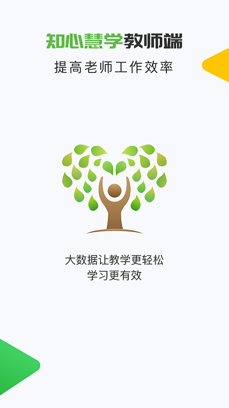 知心慧学教师端官网版app下载-知心慧学教师端免费版下载安装