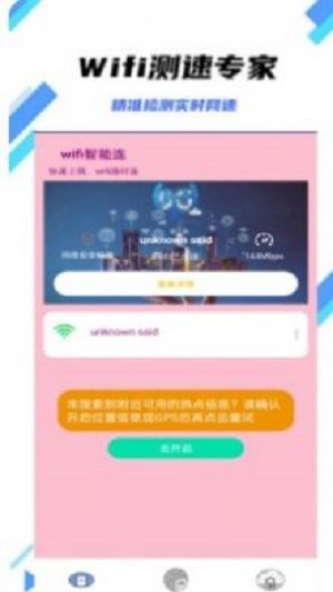 wifi智能连软件安卓免费版下载-wifi智能连安卓高级版下载