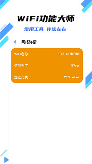 wifi智能连软件安卓免费版下载-wifi智能连安卓高级版下载