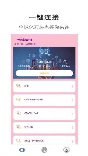 wifi智能连软件安卓免费版下载-wifi智能连安卓高级版下载