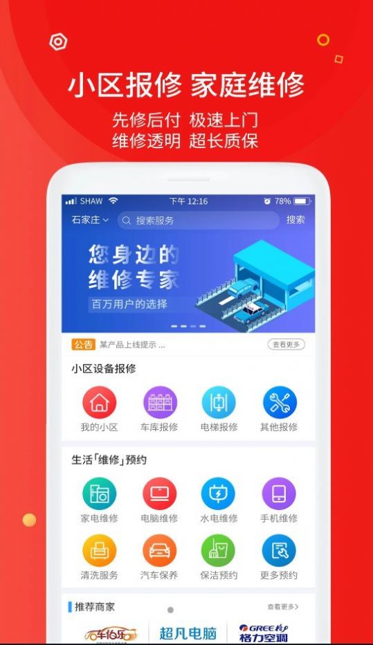 中通快修无广告官网版下载-中通快修免费版下载安装