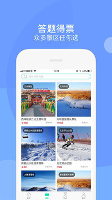 知旅宝无广告版app下载-知旅宝官网版app下载